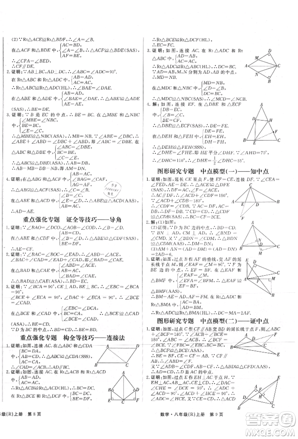 東方出版社2021贏在新課堂八年級數(shù)學(xué)上冊人教版江西專版參考答案