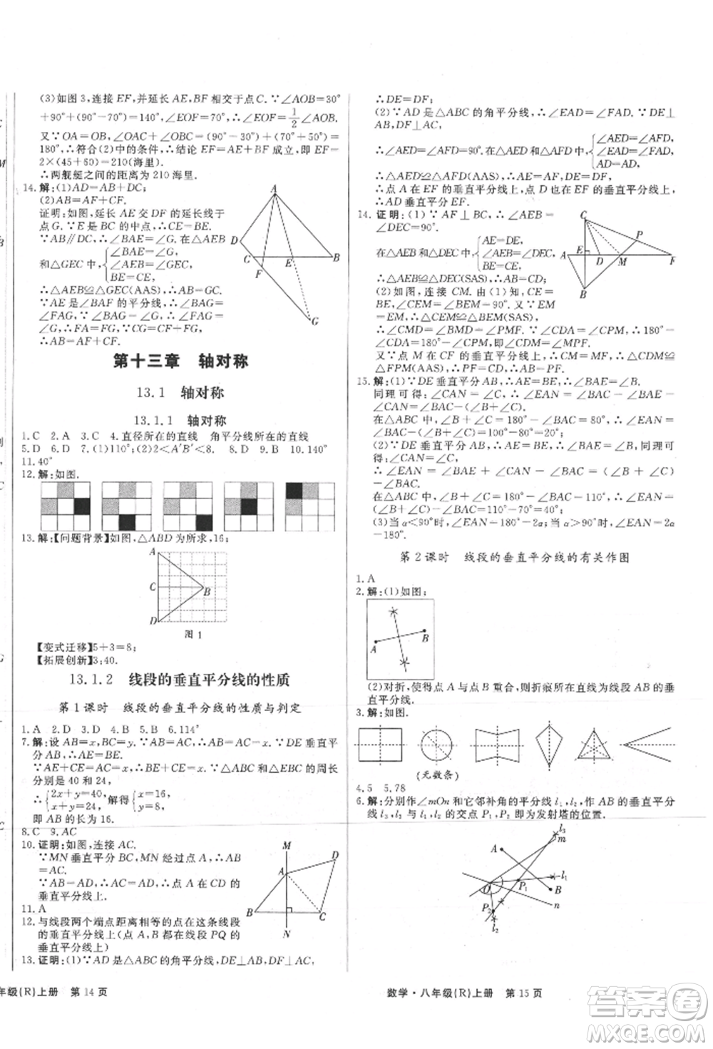 東方出版社2021贏在新課堂八年級數(shù)學(xué)上冊人教版江西專版參考答案