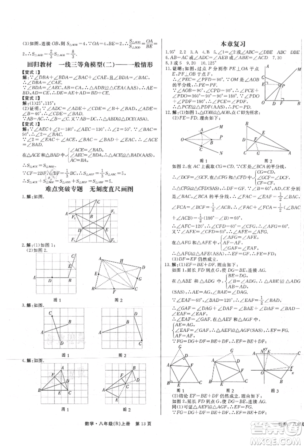 東方出版社2021贏在新課堂八年級數(shù)學(xué)上冊人教版江西專版參考答案