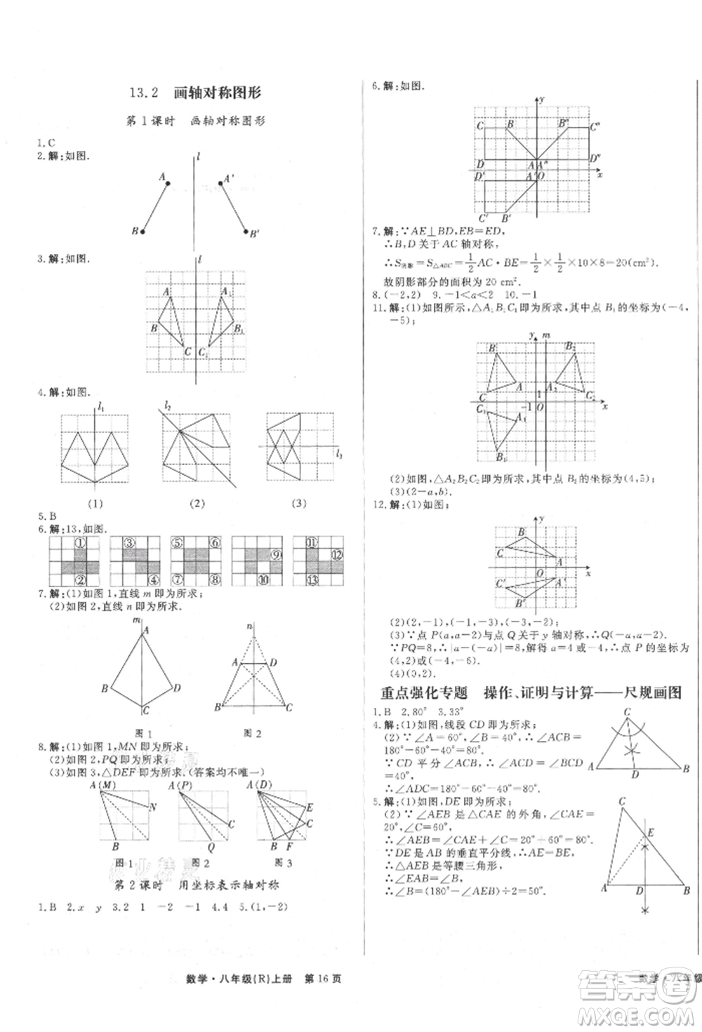 東方出版社2021贏在新課堂八年級數(shù)學(xué)上冊人教版江西專版參考答案