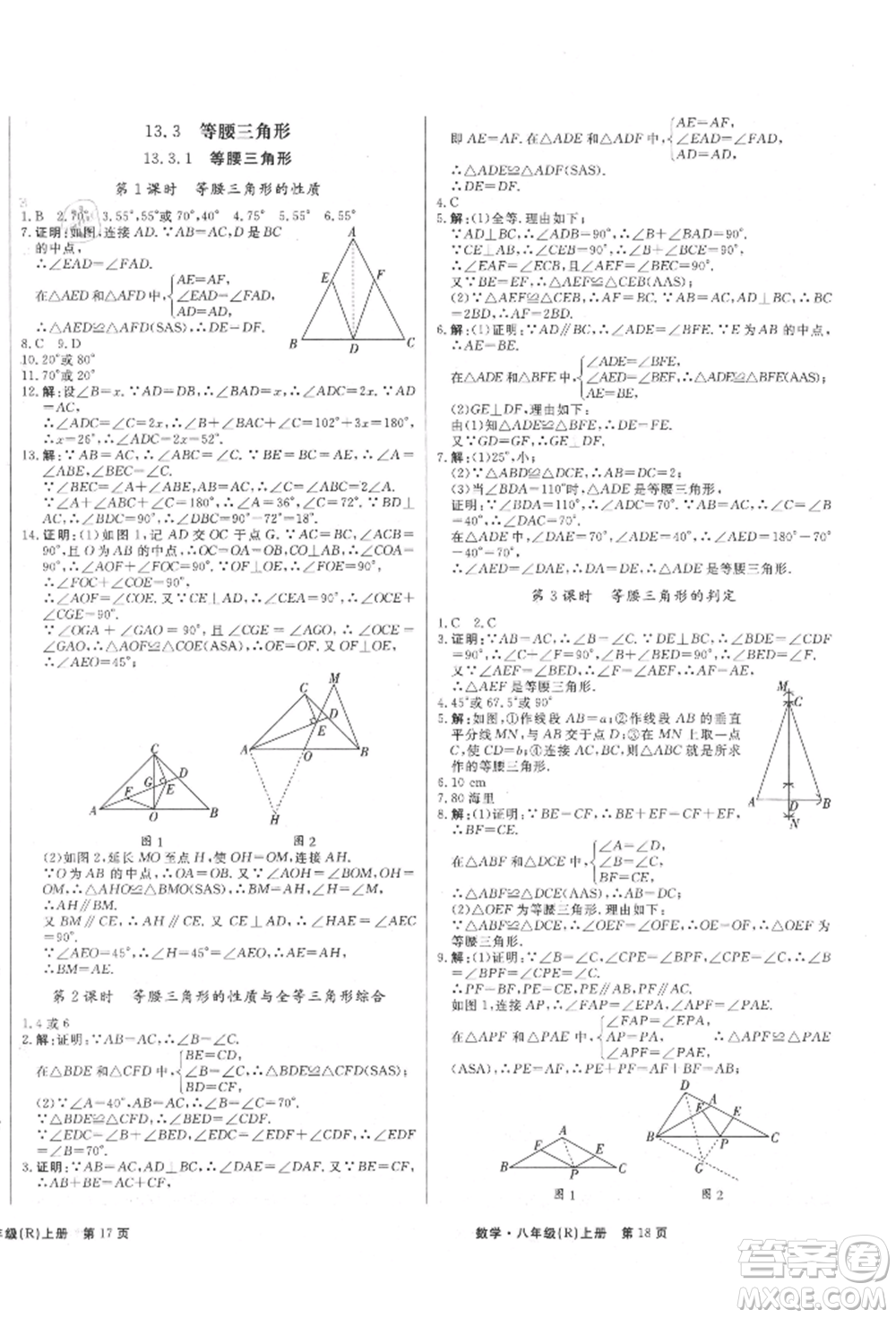 東方出版社2021贏在新課堂八年級數(shù)學(xué)上冊人教版江西專版參考答案