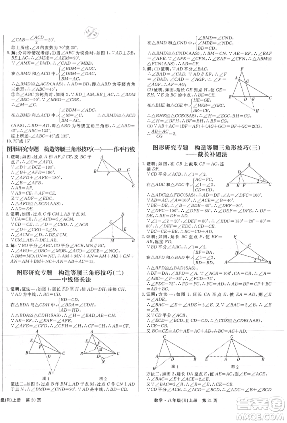 東方出版社2021贏在新課堂八年級數(shù)學(xué)上冊人教版江西專版參考答案