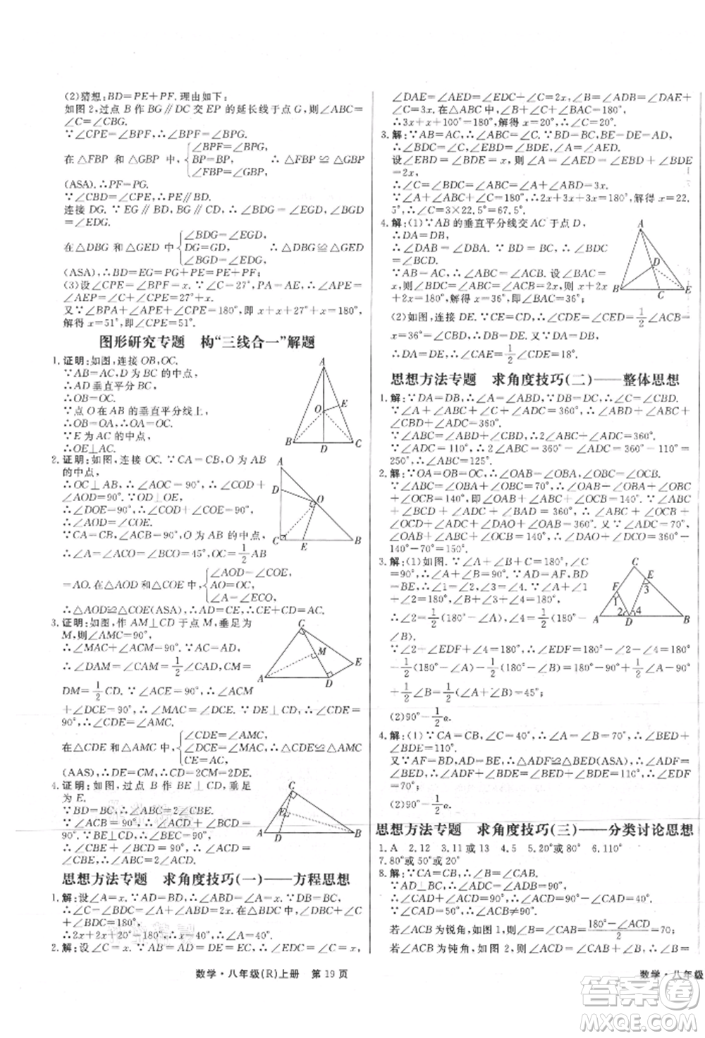 東方出版社2021贏在新課堂八年級數(shù)學(xué)上冊人教版江西專版參考答案