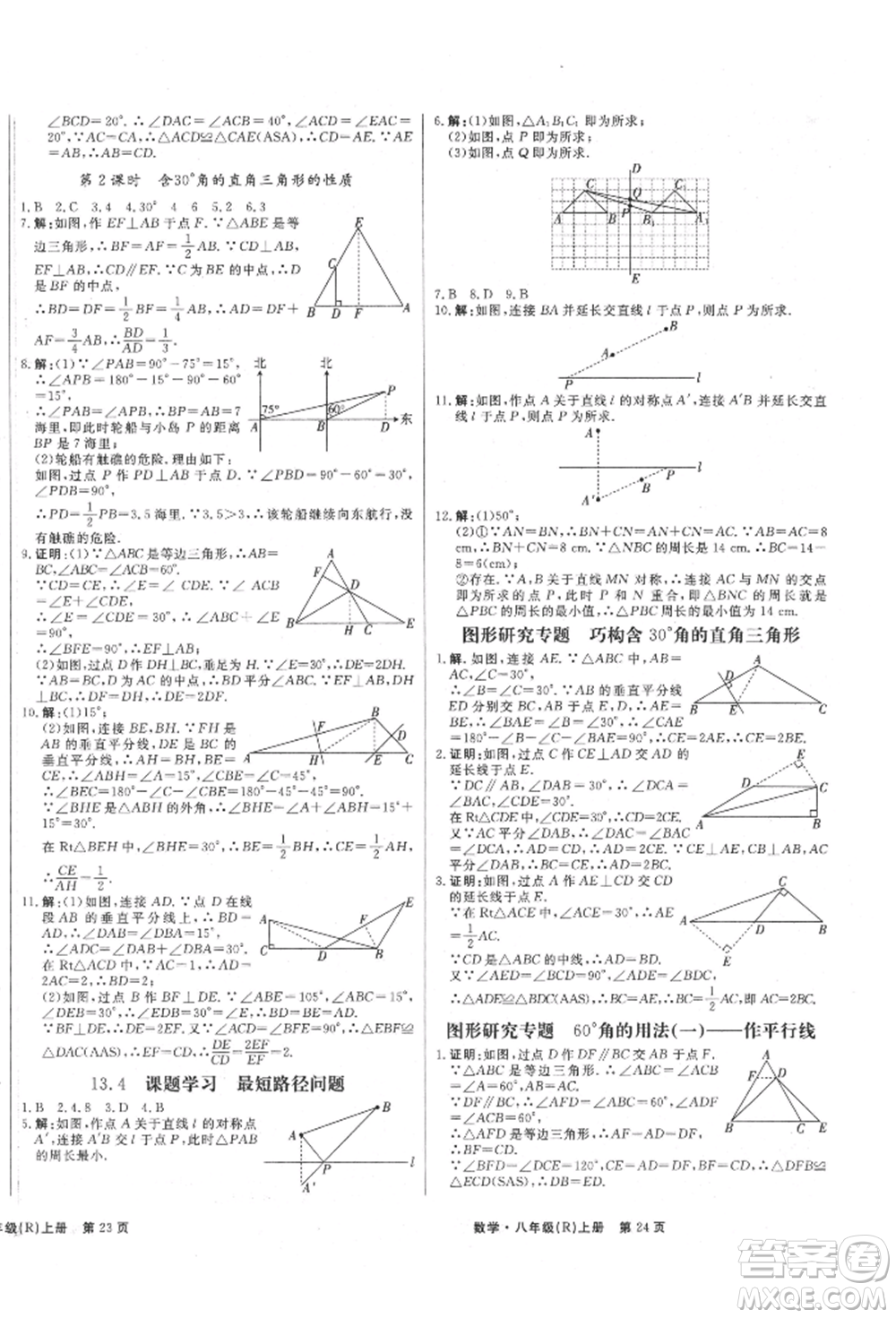 東方出版社2021贏在新課堂八年級數(shù)學(xué)上冊人教版江西專版參考答案