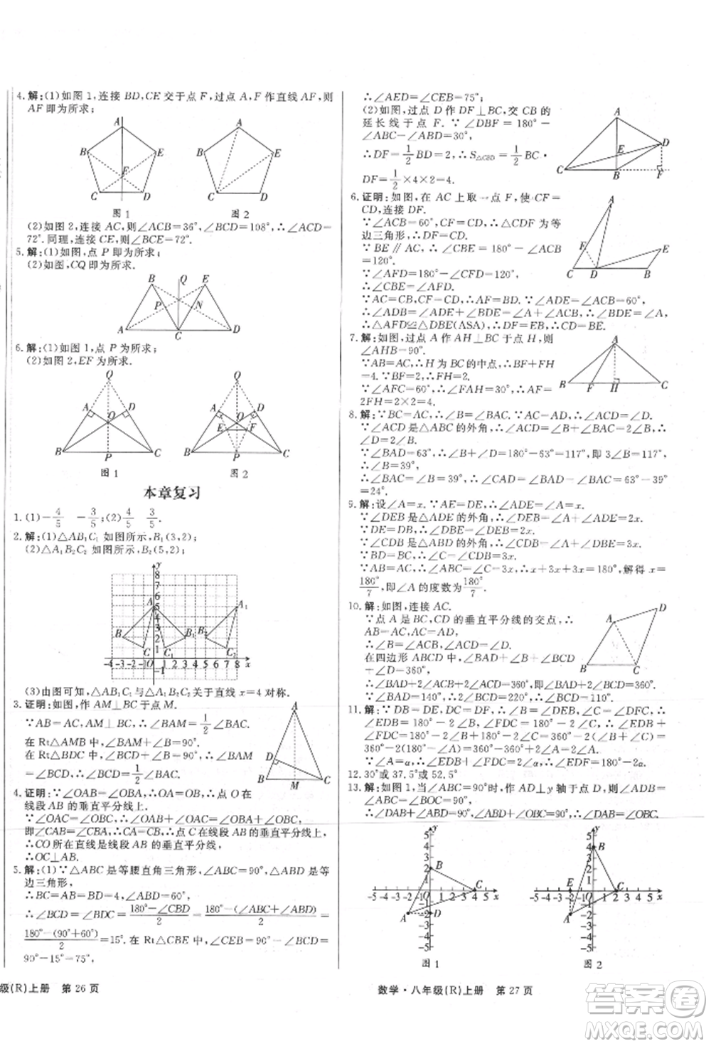 東方出版社2021贏在新課堂八年級數(shù)學(xué)上冊人教版江西專版參考答案