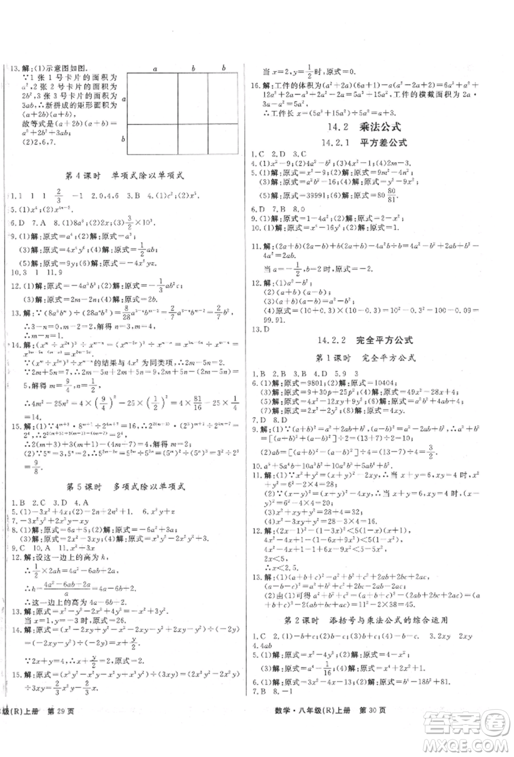 東方出版社2021贏在新課堂八年級數(shù)學(xué)上冊人教版江西專版參考答案