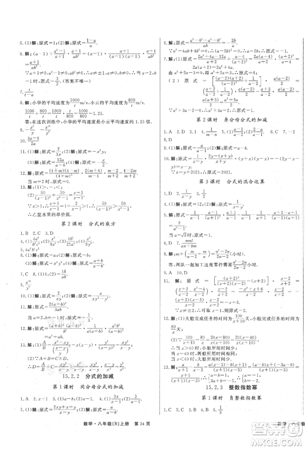 東方出版社2021贏在新課堂八年級數(shù)學(xué)上冊人教版江西專版參考答案