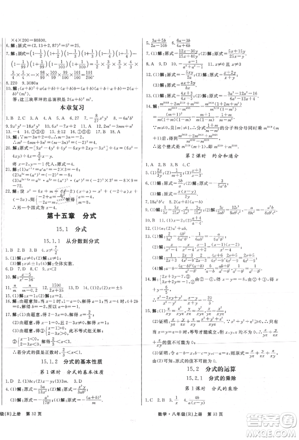 東方出版社2021贏在新課堂八年級數(shù)學(xué)上冊人教版江西專版參考答案