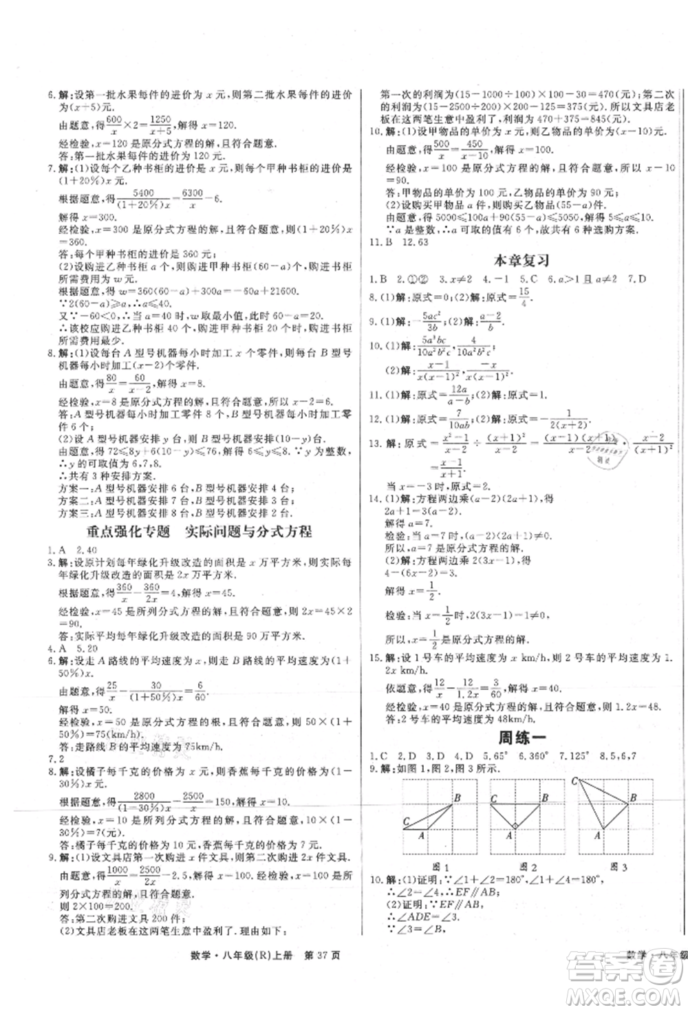 東方出版社2021贏在新課堂八年級數(shù)學(xué)上冊人教版江西專版參考答案