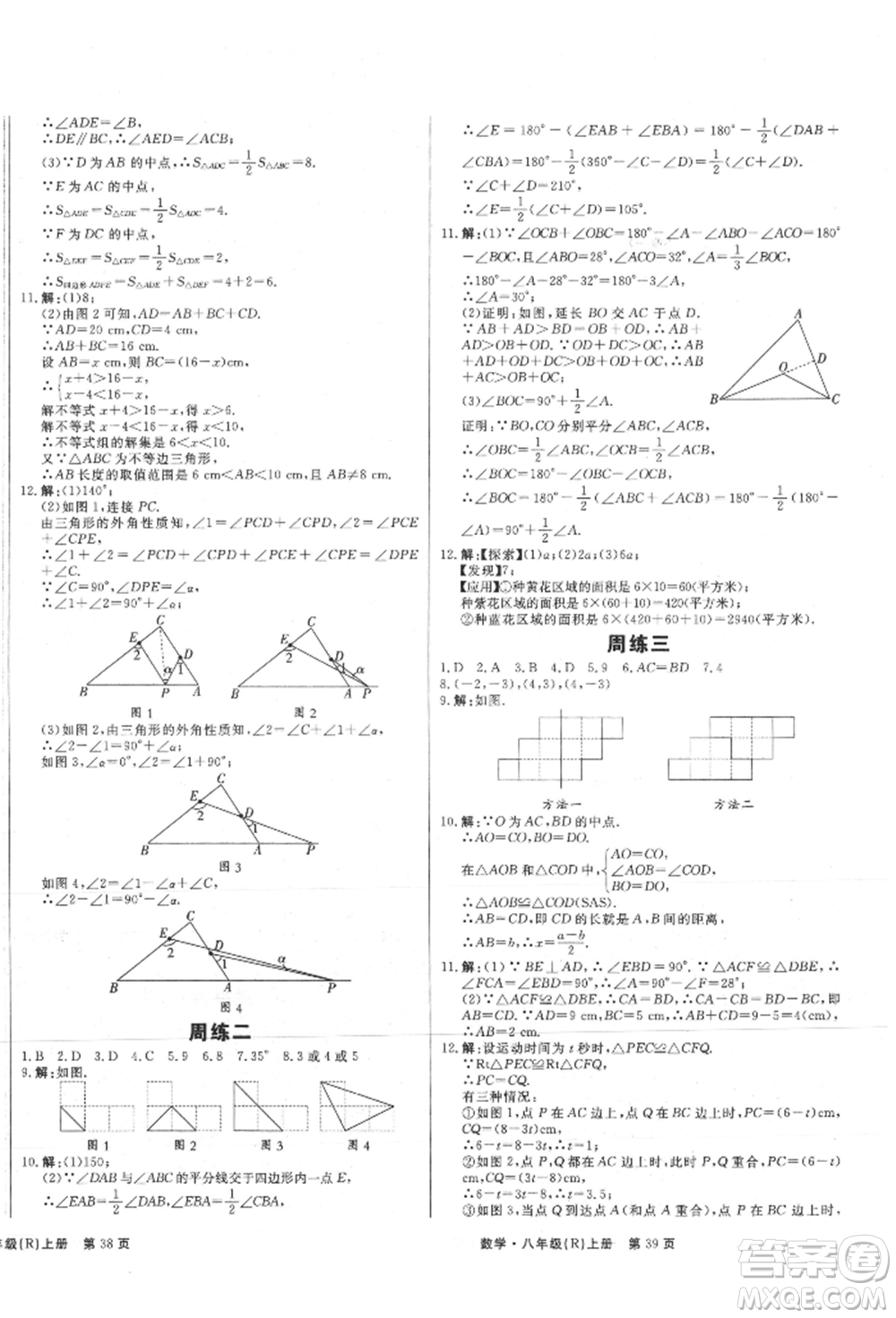 東方出版社2021贏在新課堂八年級數(shù)學(xué)上冊人教版江西專版參考答案