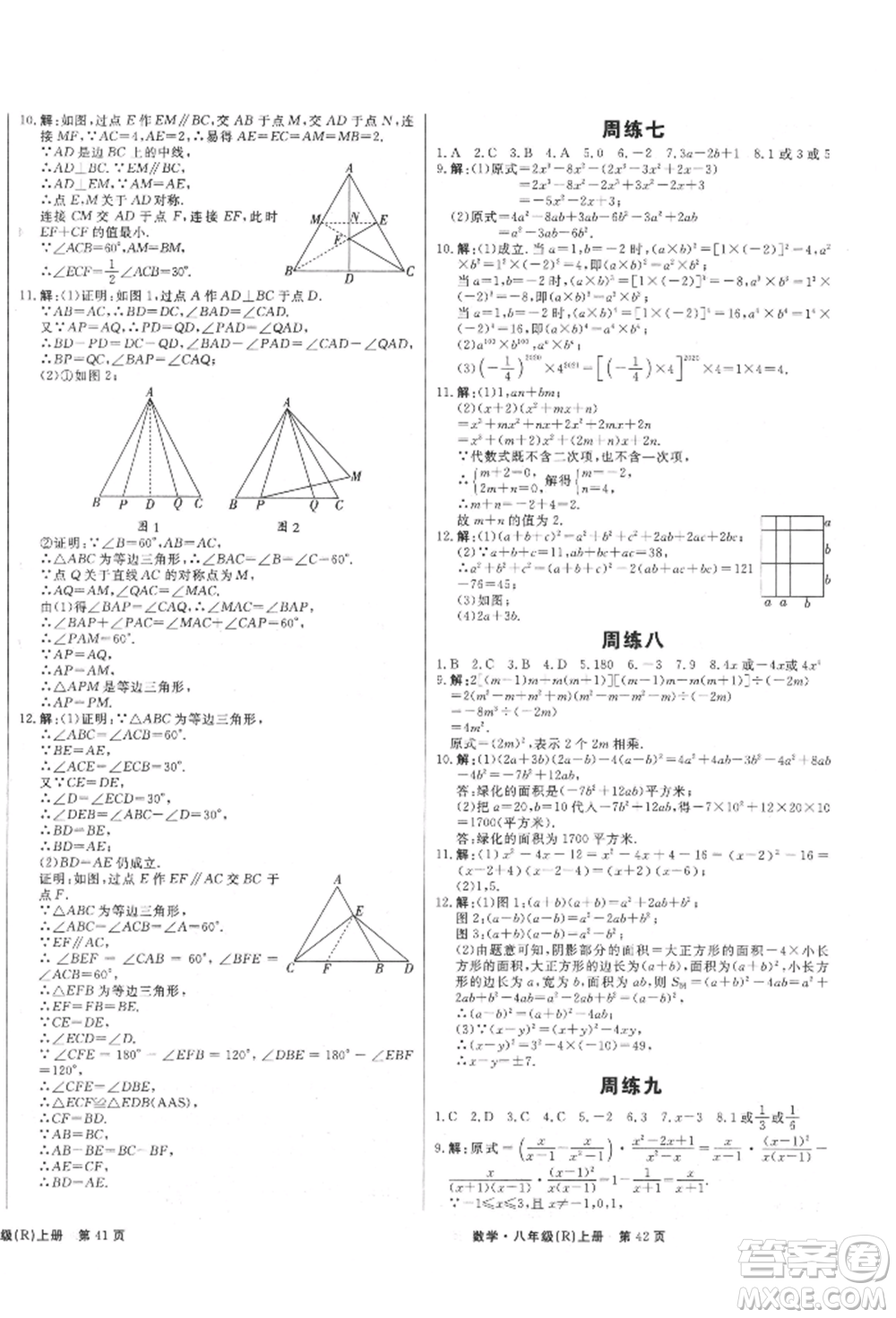 東方出版社2021贏在新課堂八年級數(shù)學(xué)上冊人教版江西專版參考答案