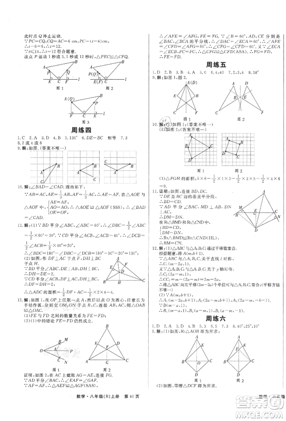 東方出版社2021贏在新課堂八年級數(shù)學(xué)上冊人教版江西專版參考答案