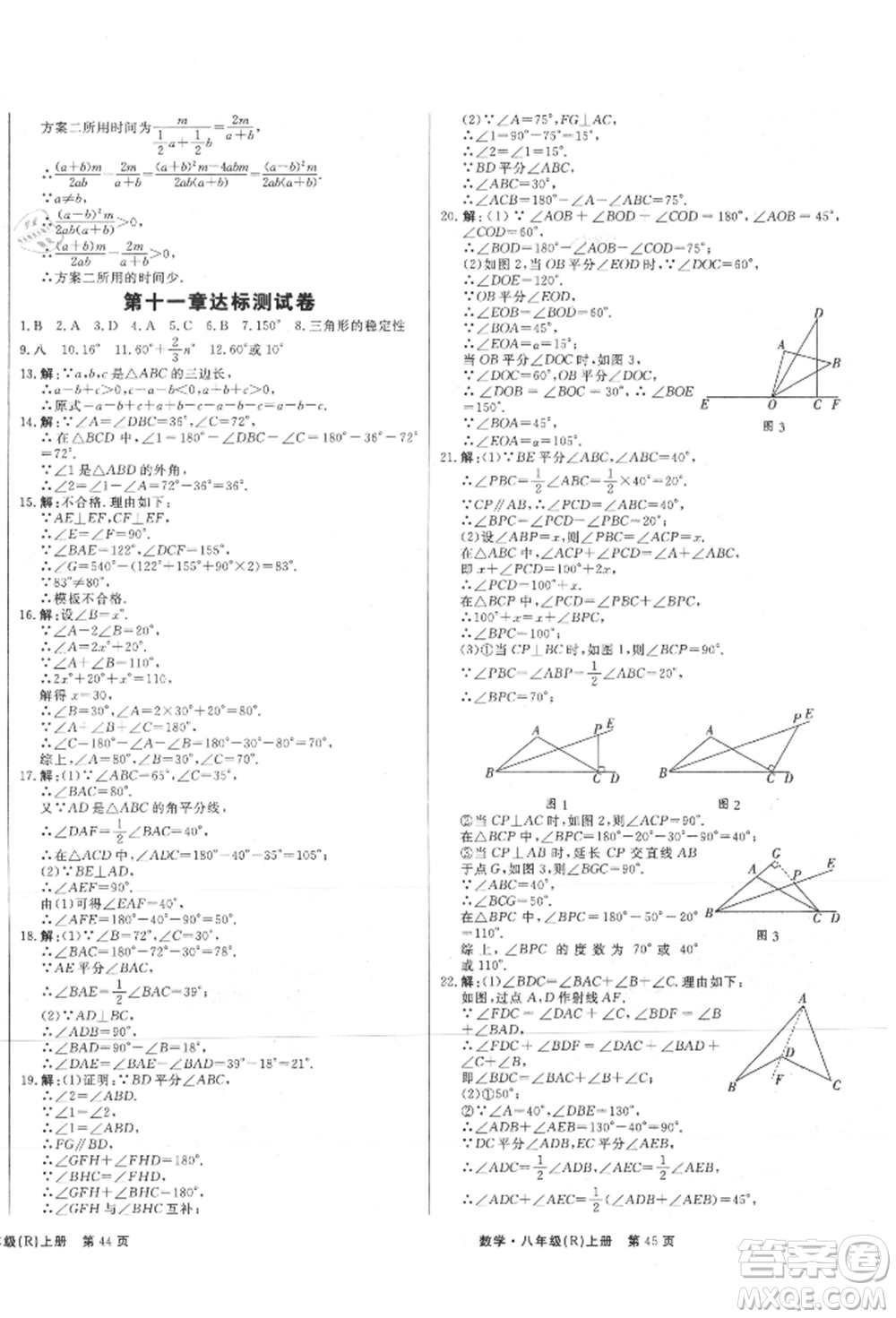 東方出版社2021贏在新課堂八年級數(shù)學(xué)上冊人教版江西專版參考答案