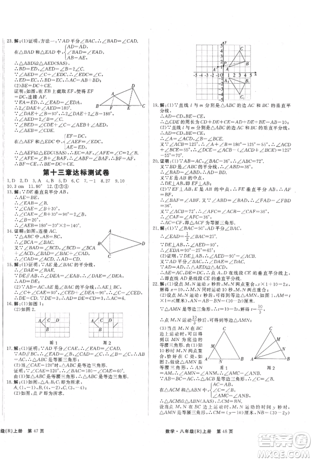 東方出版社2021贏在新課堂八年級數(shù)學(xué)上冊人教版江西專版參考答案