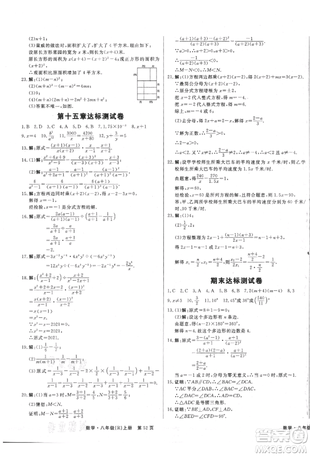 東方出版社2021贏在新課堂八年級數(shù)學(xué)上冊人教版江西專版參考答案