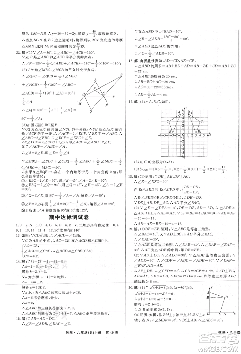 東方出版社2021贏在新課堂八年級數(shù)學(xué)上冊人教版江西專版參考答案