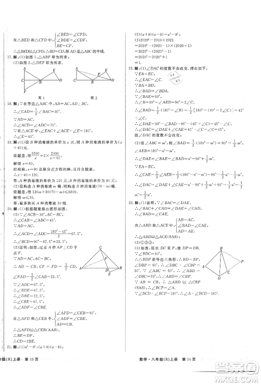 東方出版社2021贏在新課堂八年級數(shù)學(xué)上冊人教版江西專版參考答案