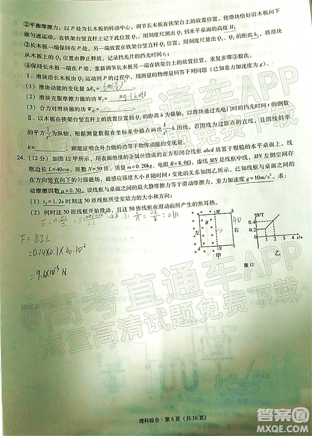 貴陽市五校2022屆高三年級聯(lián)合考試四理科綜合試題及答案