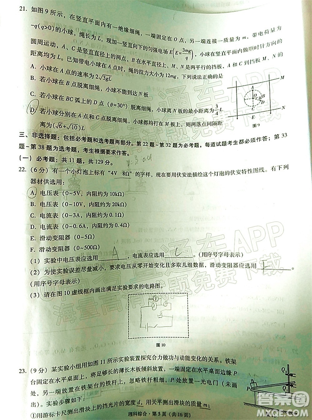 貴陽市五校2022屆高三年級聯(lián)合考試四理科綜合試題及答案