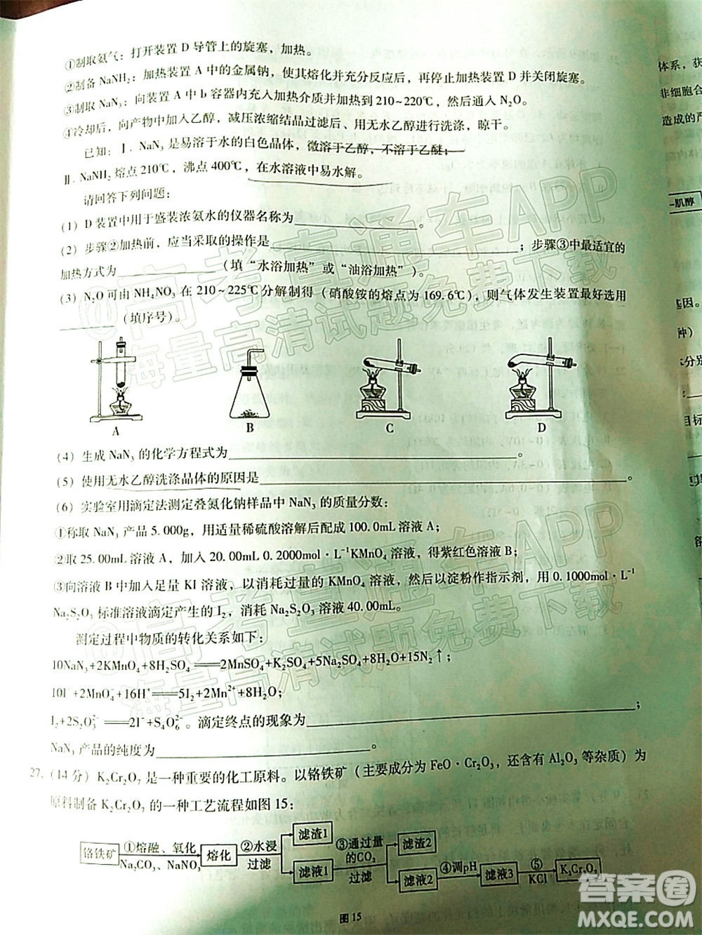 貴陽市五校2022屆高三年級聯(lián)合考試四理科綜合試題及答案