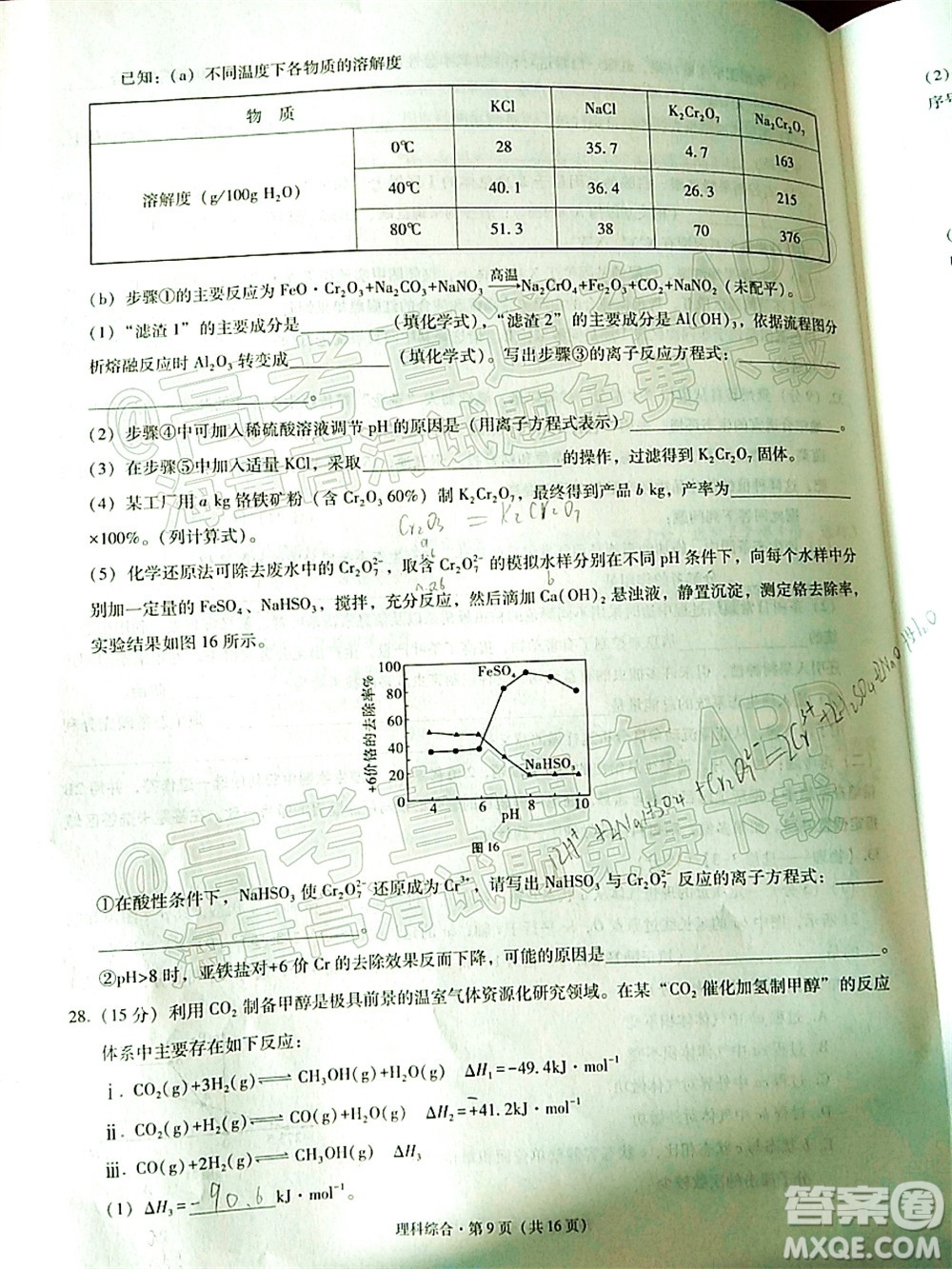 貴陽市五校2022屆高三年級聯(lián)合考試四理科綜合試題及答案