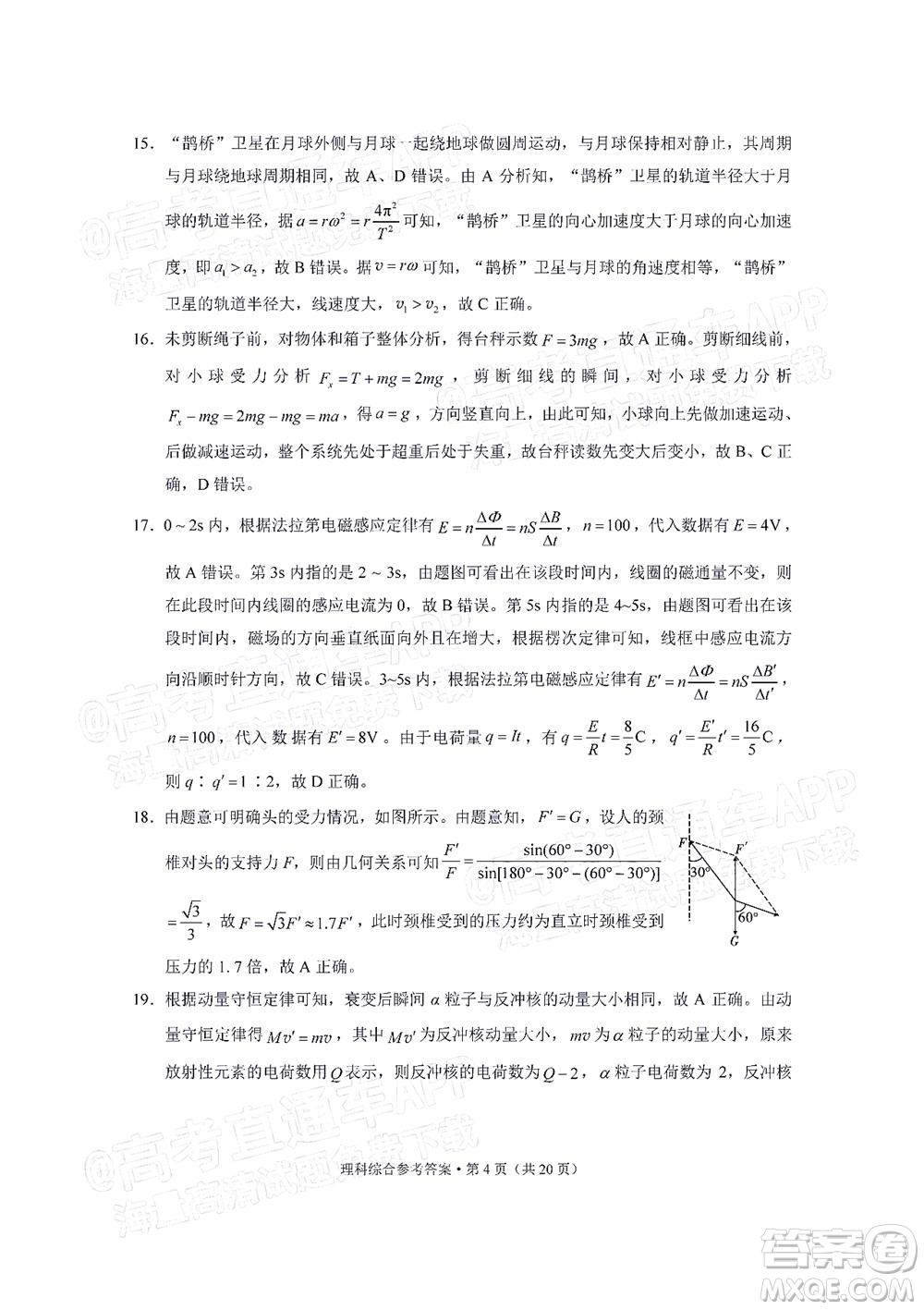 貴陽市五校2022屆高三年級聯(lián)合考試四理科綜合試題及答案