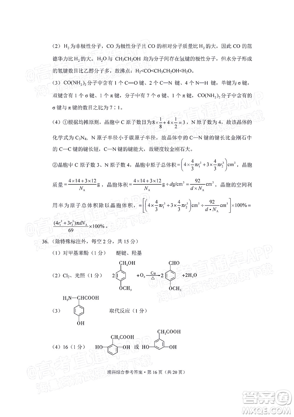 貴陽市五校2022屆高三年級聯(lián)合考試四理科綜合試題及答案