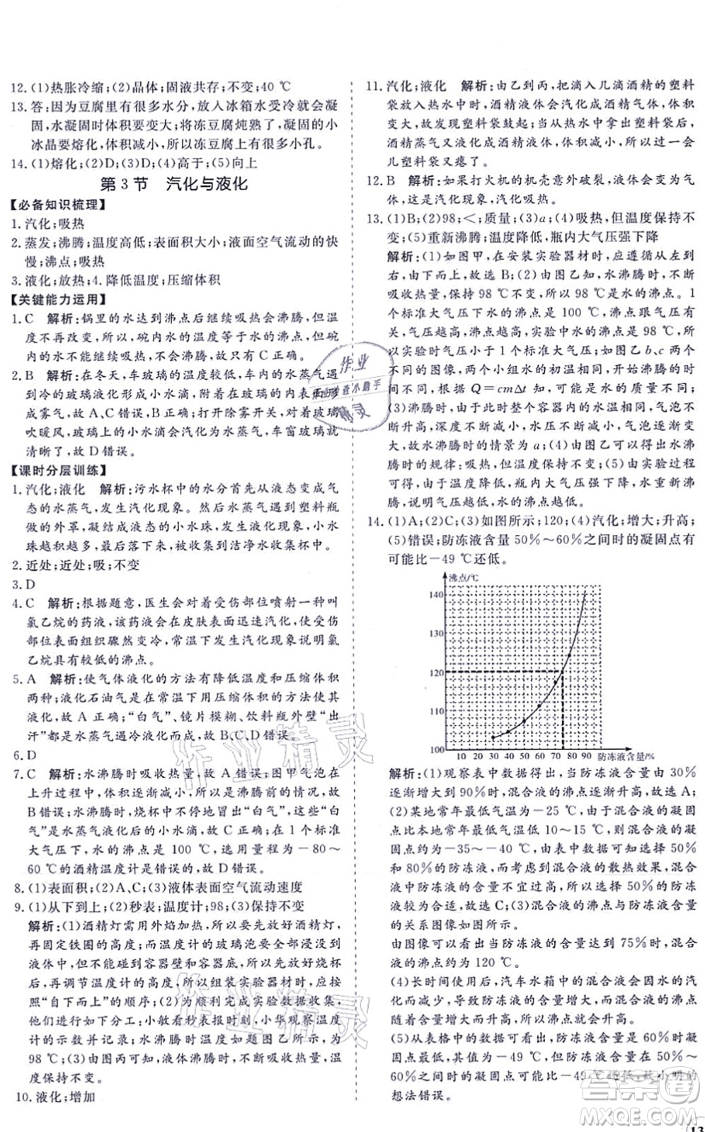 海南出版社2021新課程同步練習(xí)冊(cè)九年級(jí)物理全一冊(cè)滬科版答案