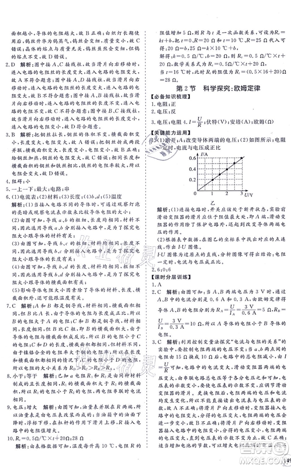 海南出版社2021新課程同步練習(xí)冊(cè)九年級(jí)物理全一冊(cè)滬科版答案