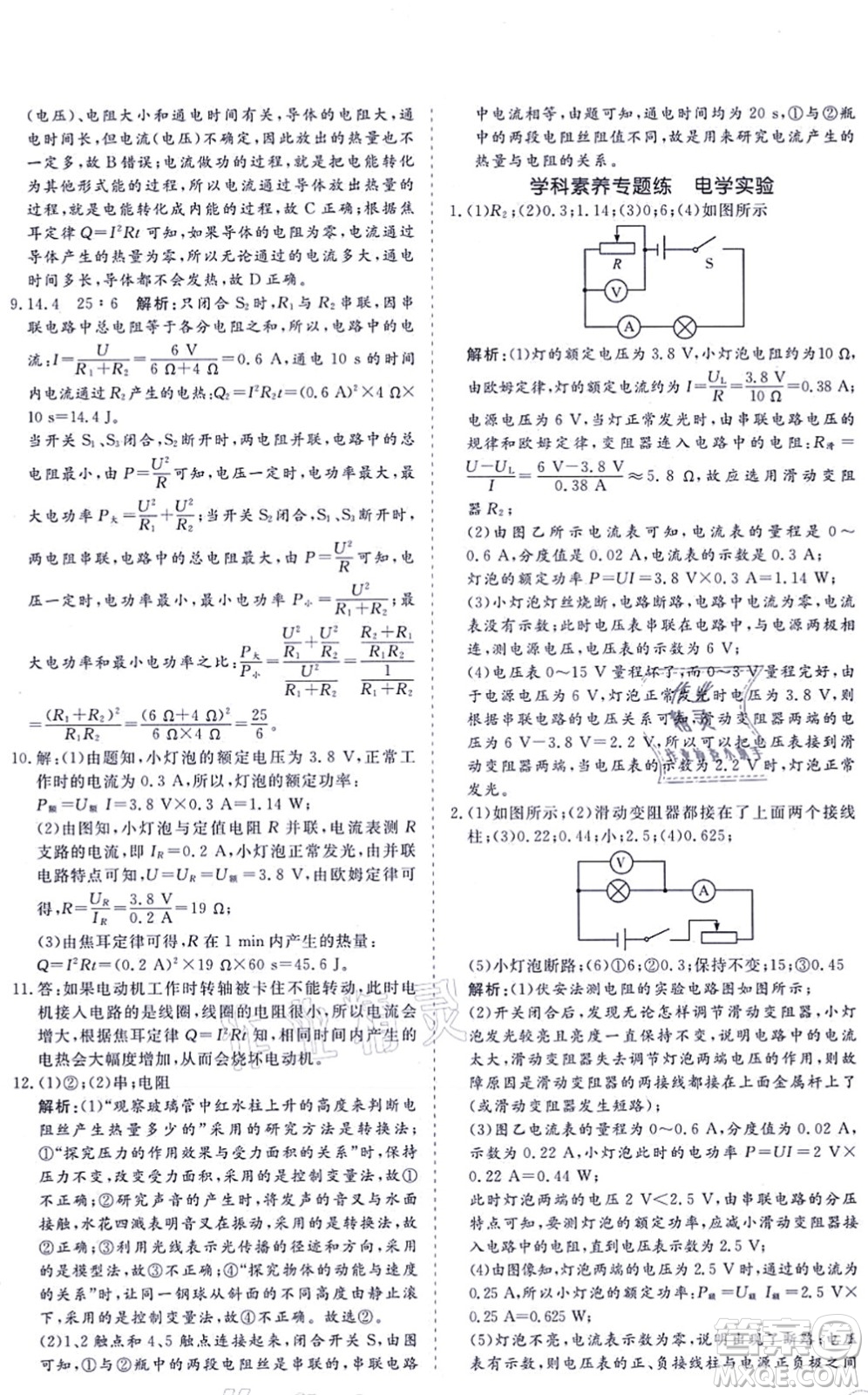 海南出版社2021新課程同步練習(xí)冊(cè)九年級(jí)物理全一冊(cè)滬科版答案