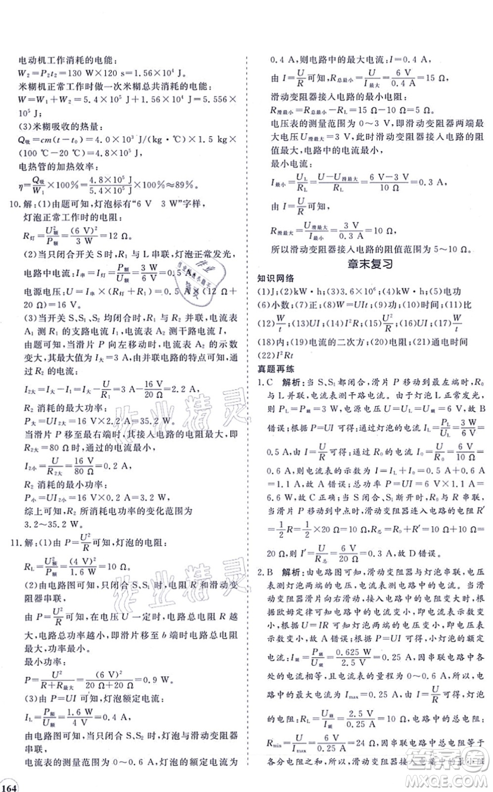 海南出版社2021新課程同步練習(xí)冊(cè)九年級(jí)物理全一冊(cè)滬科版答案