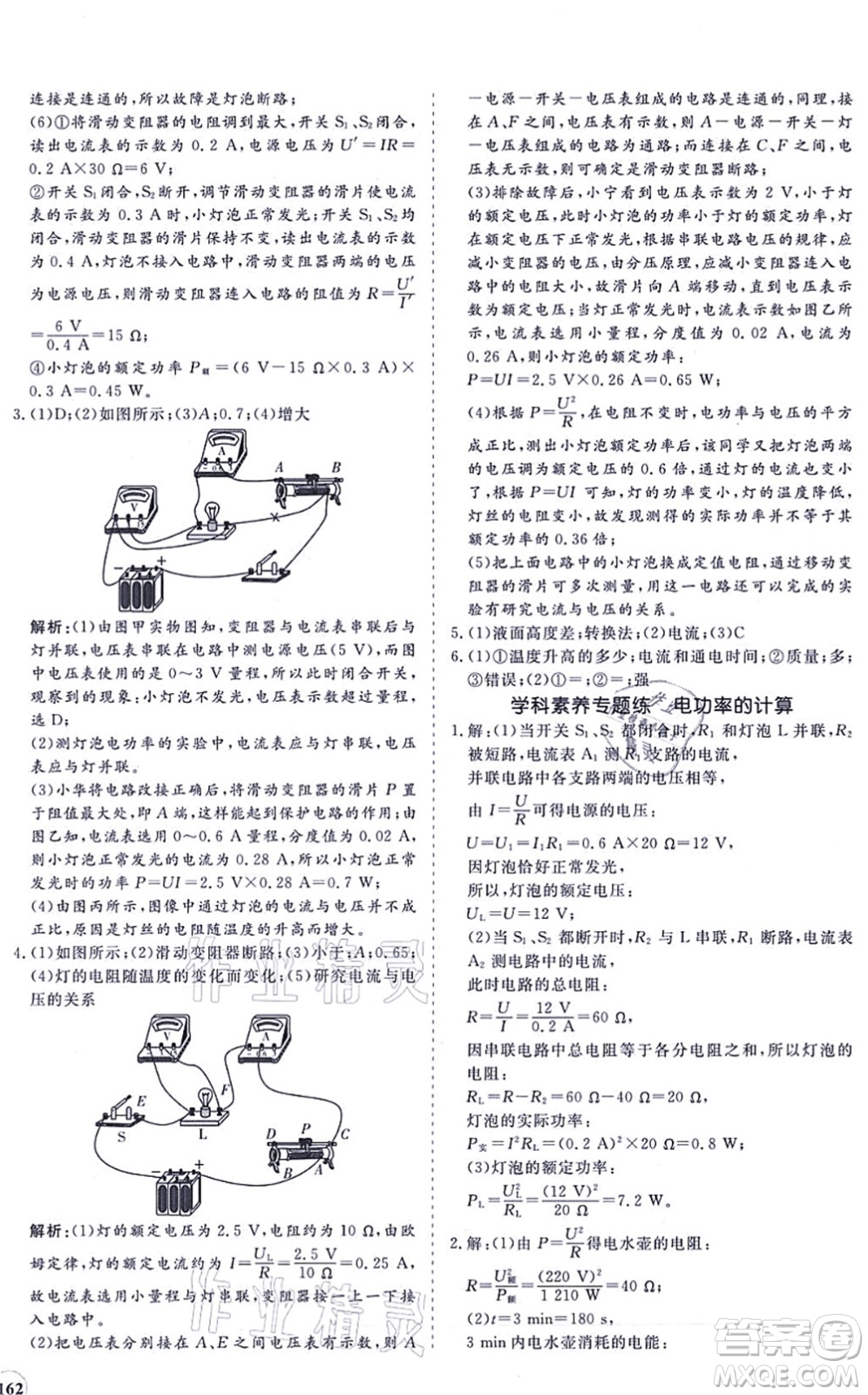 海南出版社2021新課程同步練習(xí)冊(cè)九年級(jí)物理全一冊(cè)滬科版答案