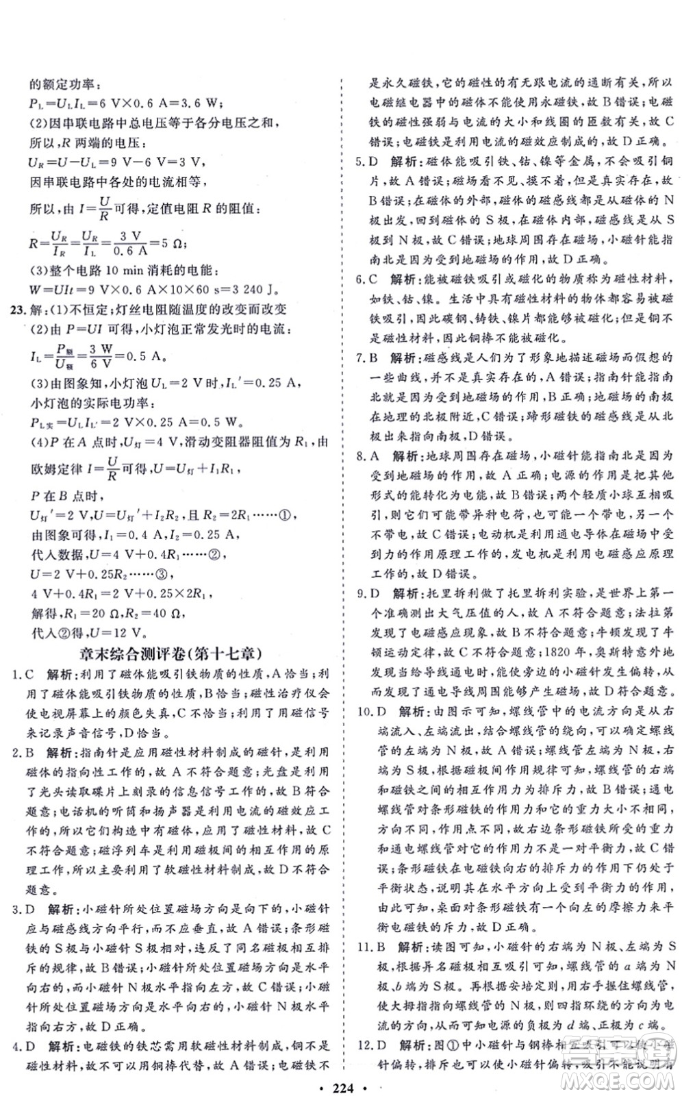 海南出版社2021新課程同步練習(xí)冊(cè)九年級(jí)物理全一冊(cè)滬科版答案