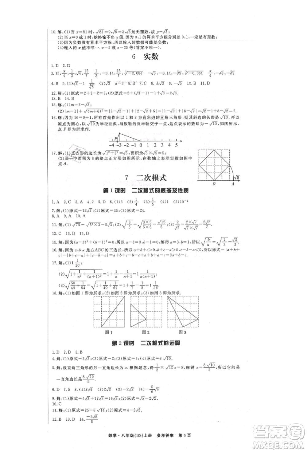 東方出版社2021贏在新課堂八年級(jí)數(shù)學(xué)上冊(cè)北師大版江西專版參考答案