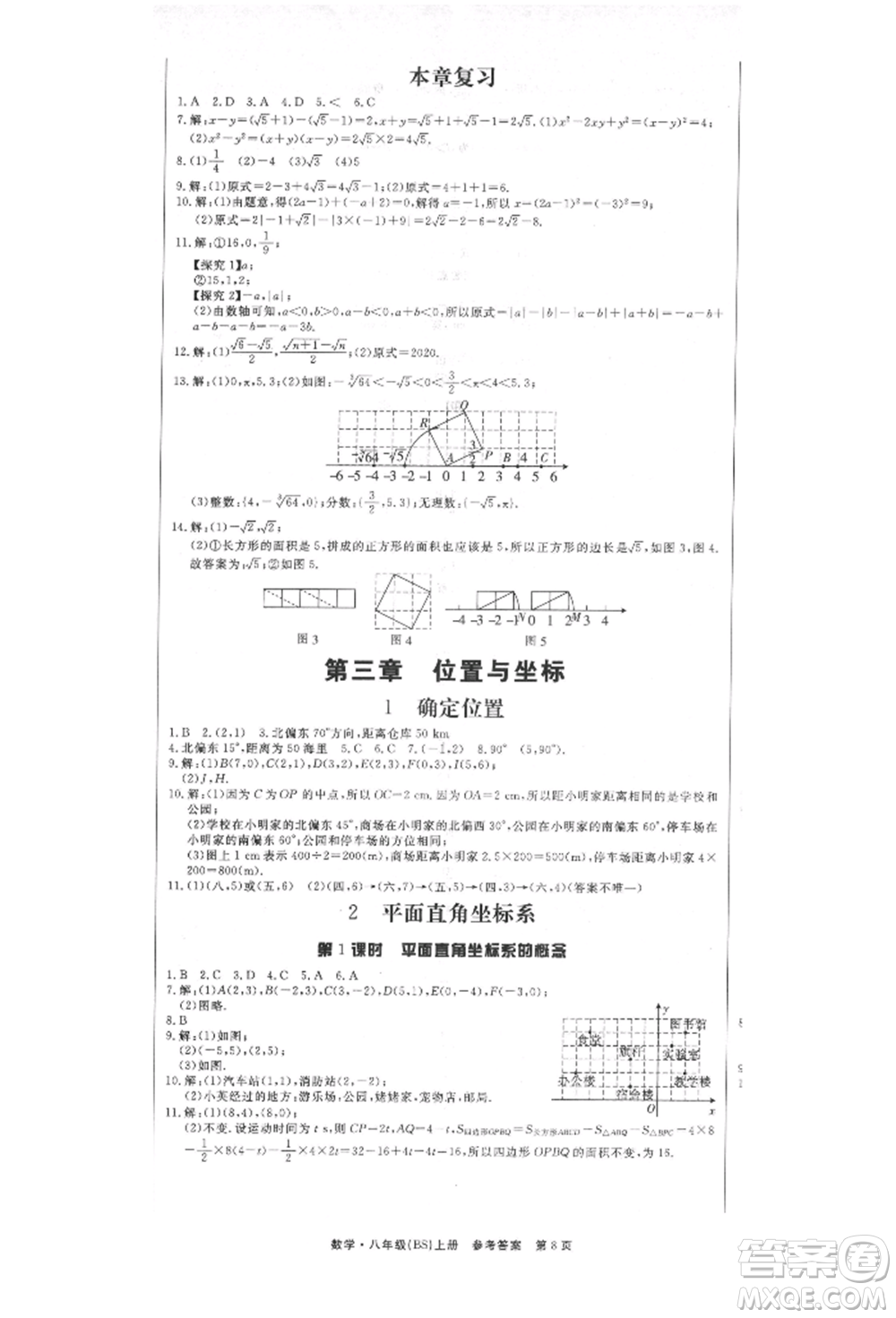 東方出版社2021贏在新課堂八年級(jí)數(shù)學(xué)上冊(cè)北師大版江西專版參考答案