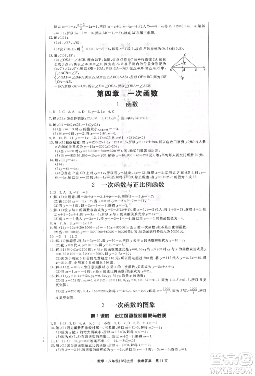 東方出版社2021贏在新課堂八年級(jí)數(shù)學(xué)上冊(cè)北師大版江西專版參考答案