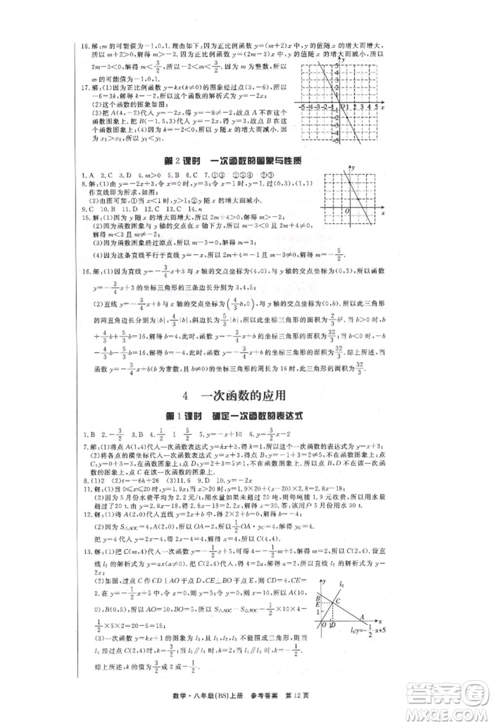 東方出版社2021贏在新課堂八年級(jí)數(shù)學(xué)上冊(cè)北師大版江西專版參考答案