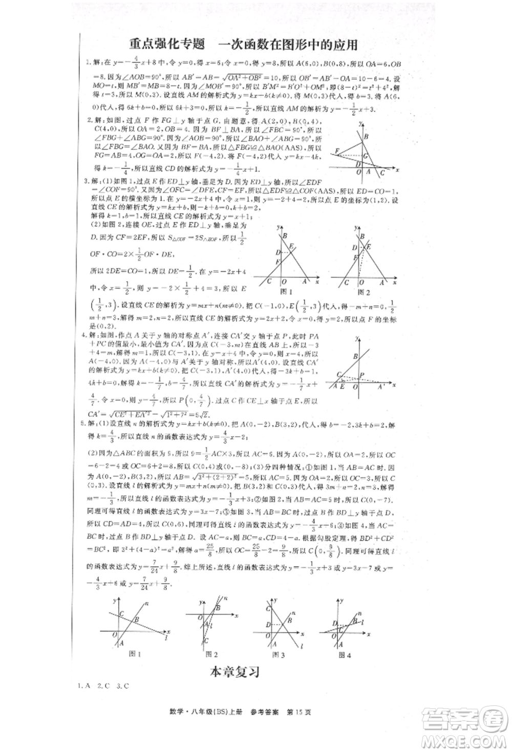 東方出版社2021贏在新課堂八年級(jí)數(shù)學(xué)上冊(cè)北師大版江西專版參考答案