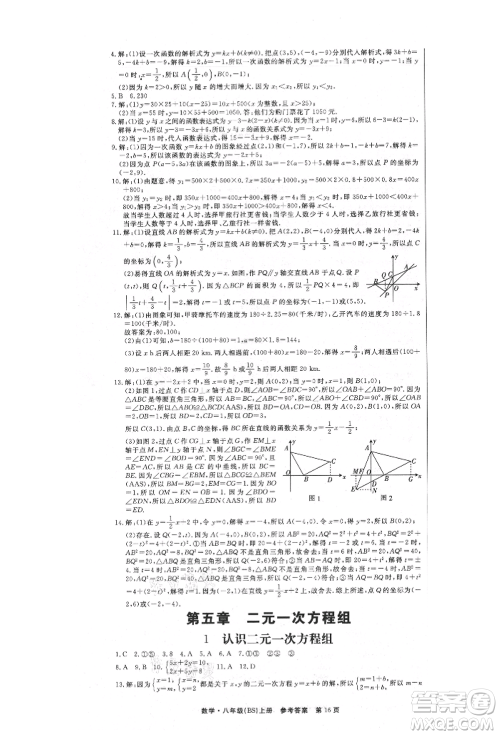 東方出版社2021贏在新課堂八年級(jí)數(shù)學(xué)上冊(cè)北師大版江西專版參考答案