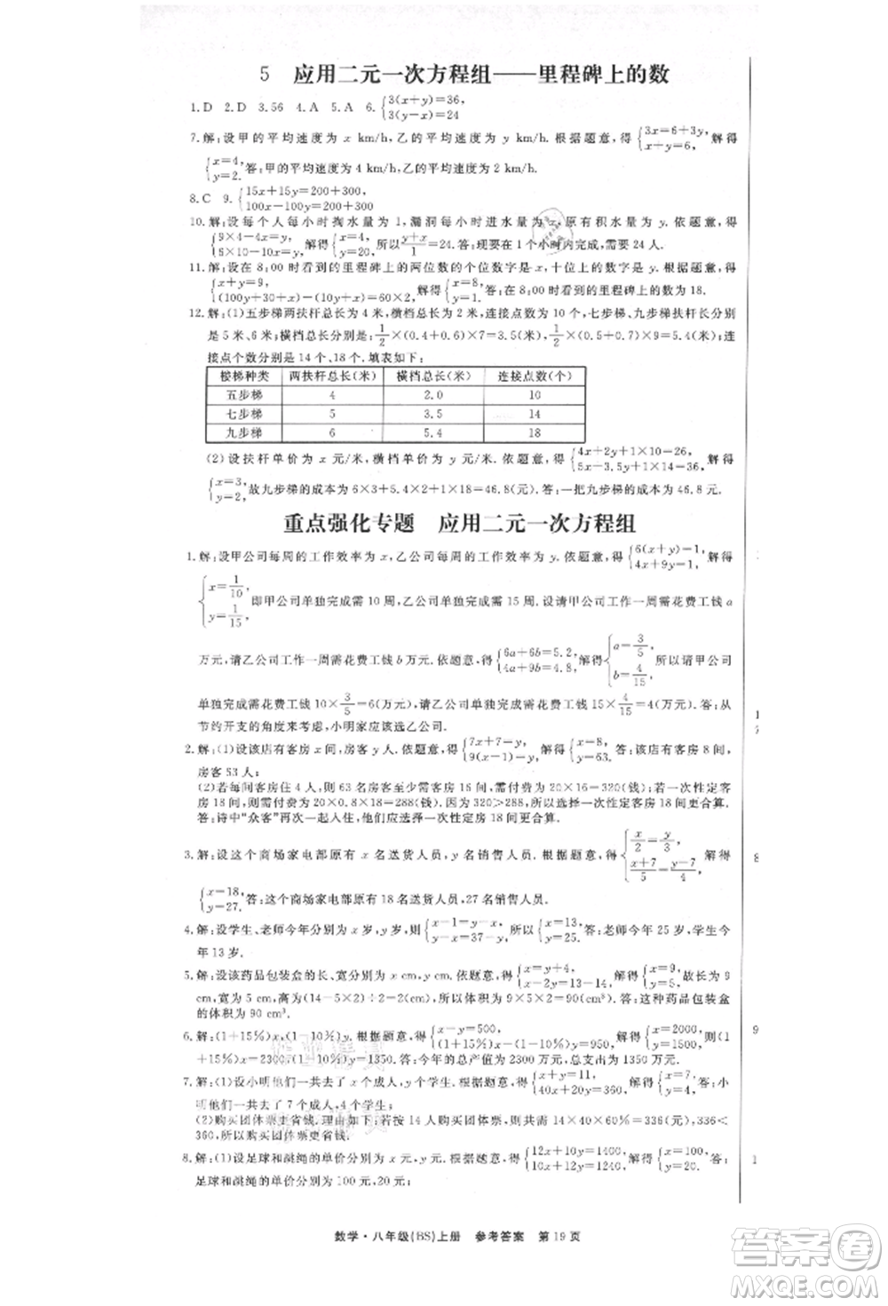 東方出版社2021贏在新課堂八年級(jí)數(shù)學(xué)上冊(cè)北師大版江西專版參考答案