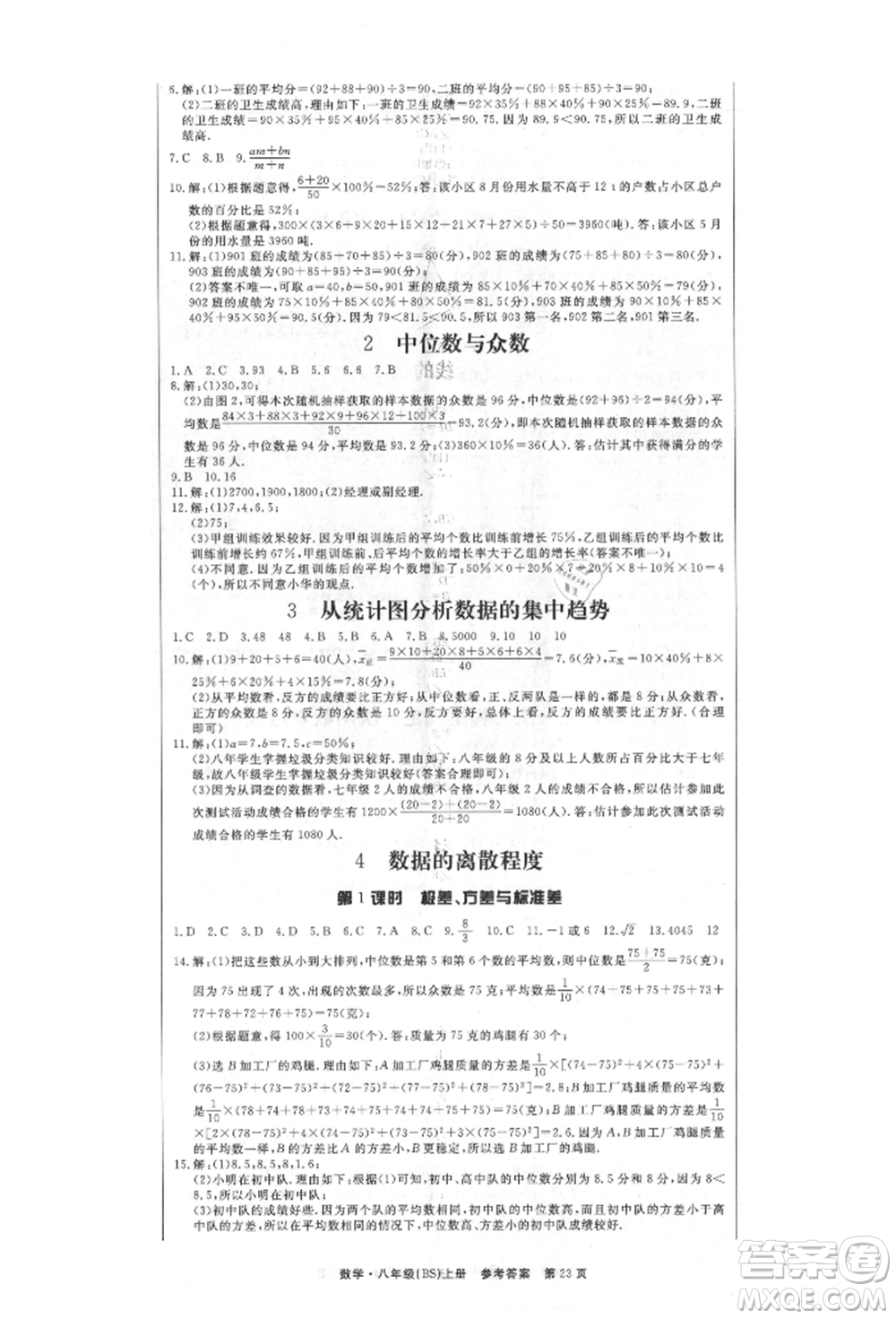 東方出版社2021贏在新課堂八年級(jí)數(shù)學(xué)上冊(cè)北師大版江西專版參考答案