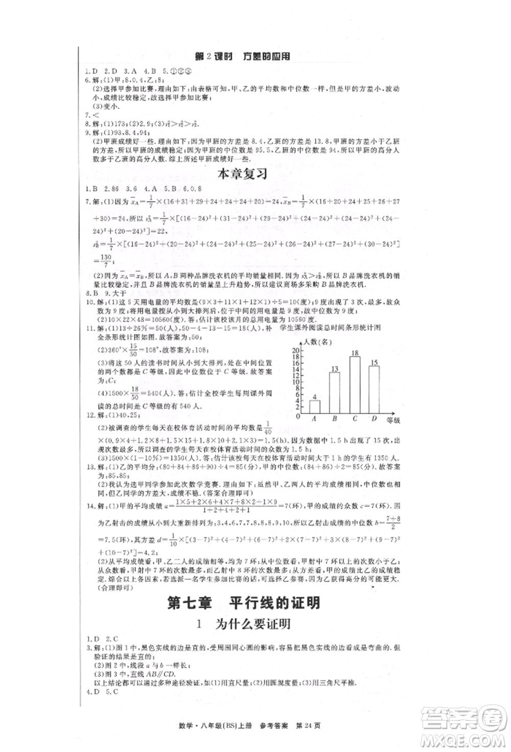 東方出版社2021贏在新課堂八年級(jí)數(shù)學(xué)上冊(cè)北師大版江西專版參考答案