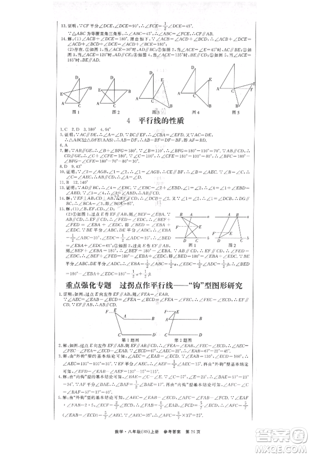 東方出版社2021贏在新課堂八年級(jí)數(shù)學(xué)上冊(cè)北師大版江西專版參考答案