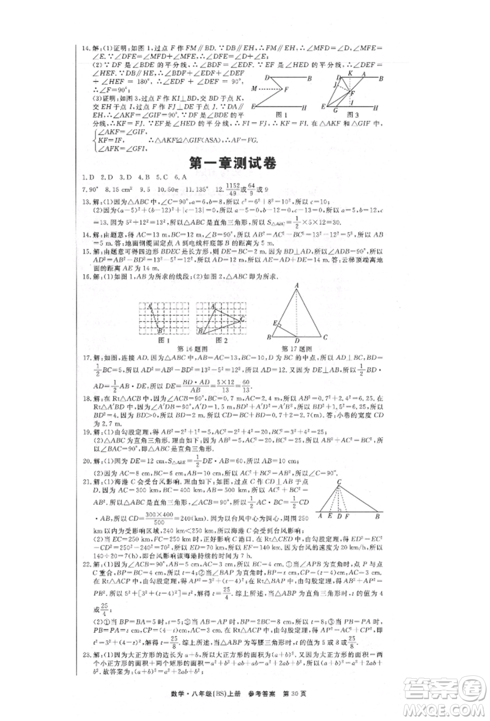 東方出版社2021贏在新課堂八年級(jí)數(shù)學(xué)上冊(cè)北師大版江西專版參考答案