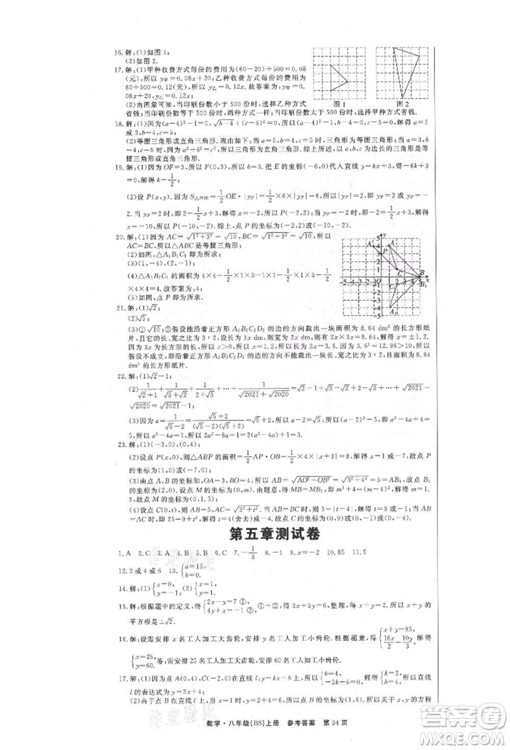 東方出版社2021贏在新課堂八年級(jí)數(shù)學(xué)上冊(cè)北師大版江西專版參考答案