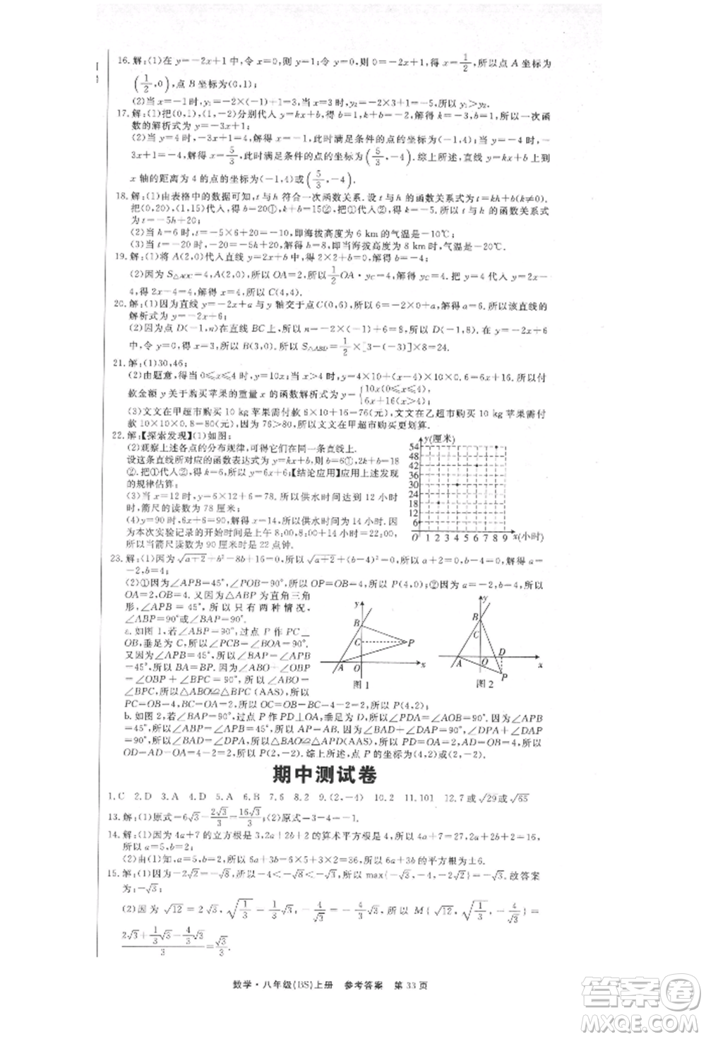 東方出版社2021贏在新課堂八年級(jí)數(shù)學(xué)上冊(cè)北師大版江西專版參考答案