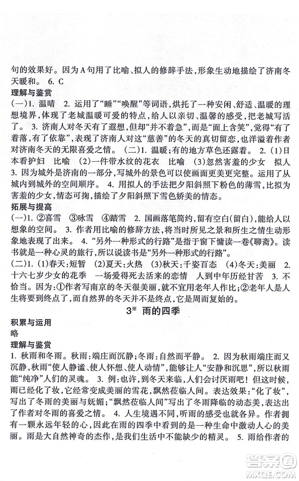 南方出版社2021新課程課堂同步練習(xí)冊(cè)七年級(jí)語(yǔ)文上冊(cè)人教版答案