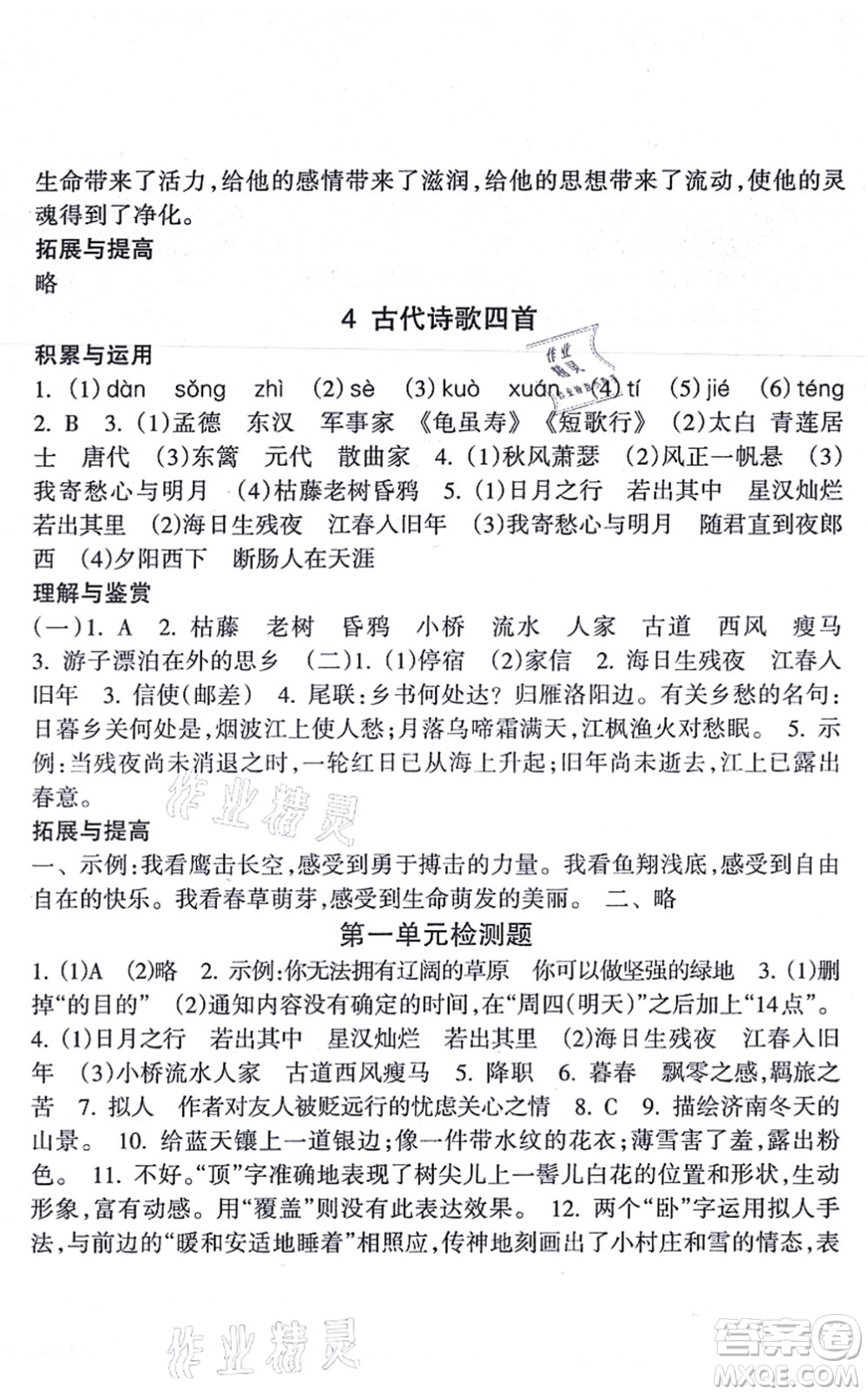 南方出版社2021新課程課堂同步練習(xí)冊(cè)七年級(jí)語(yǔ)文上冊(cè)人教版答案