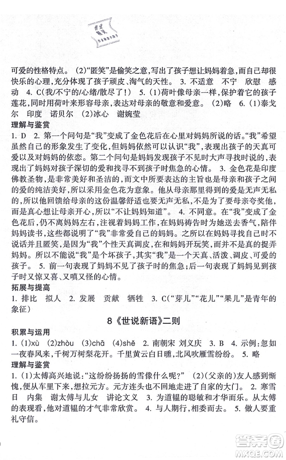 南方出版社2021新課程課堂同步練習(xí)冊(cè)七年級(jí)語(yǔ)文上冊(cè)人教版答案