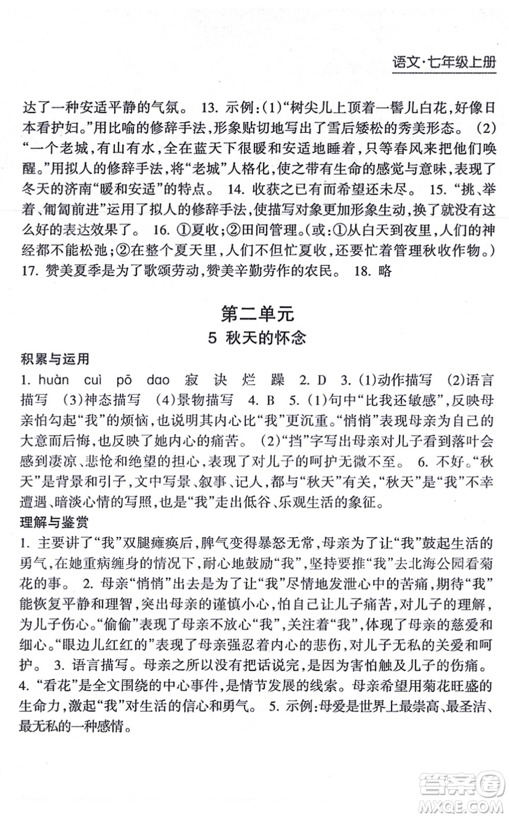 南方出版社2021新課程課堂同步練習(xí)冊(cè)七年級(jí)語(yǔ)文上冊(cè)人教版答案